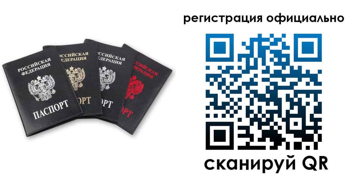 прописка от собственника в Лобне