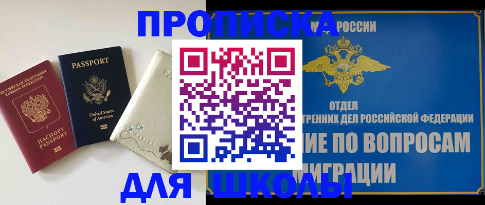 прописка штамп в Лобне