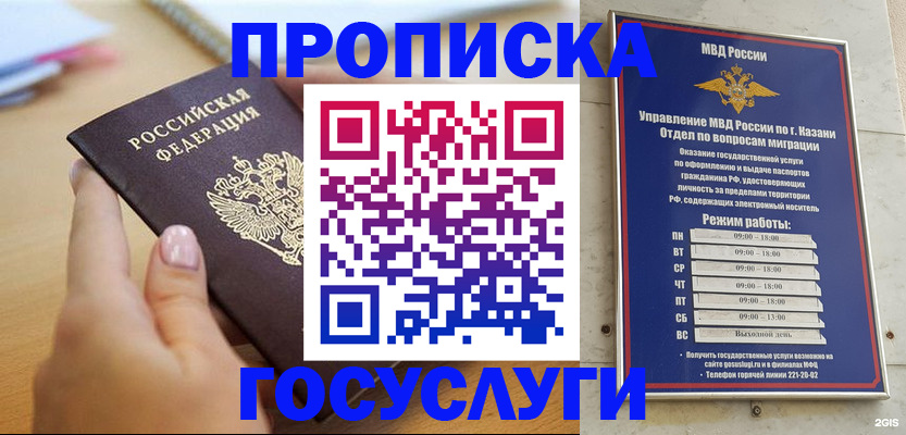 временная регистрация для школы в Лобне