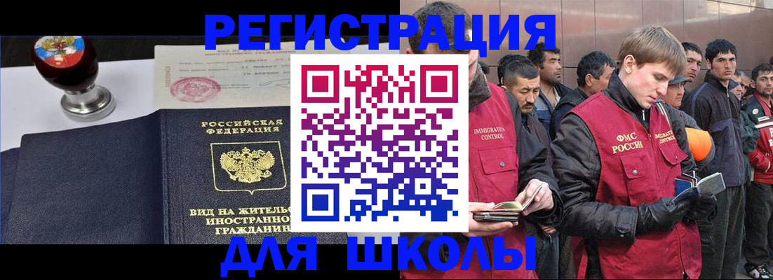 временная регистрация для всех в Лобне
