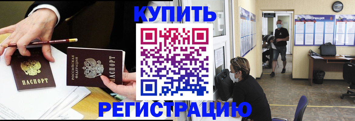 временная регистрация для школы в Лобне